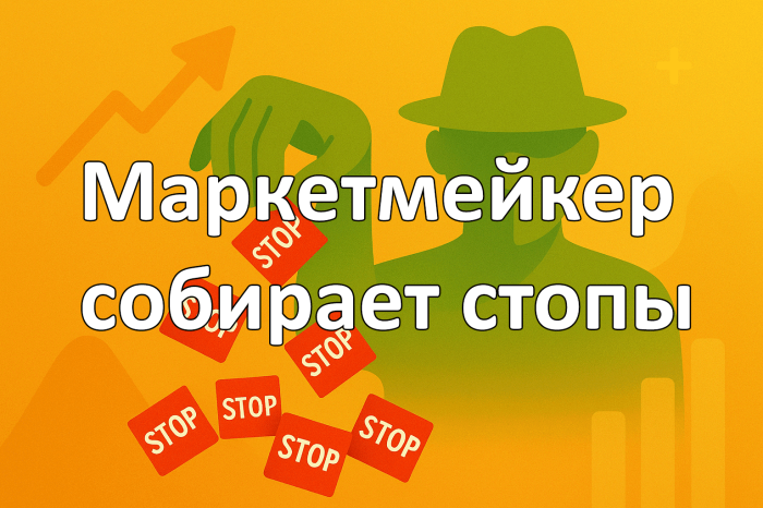 Ликвидность в трейдинге