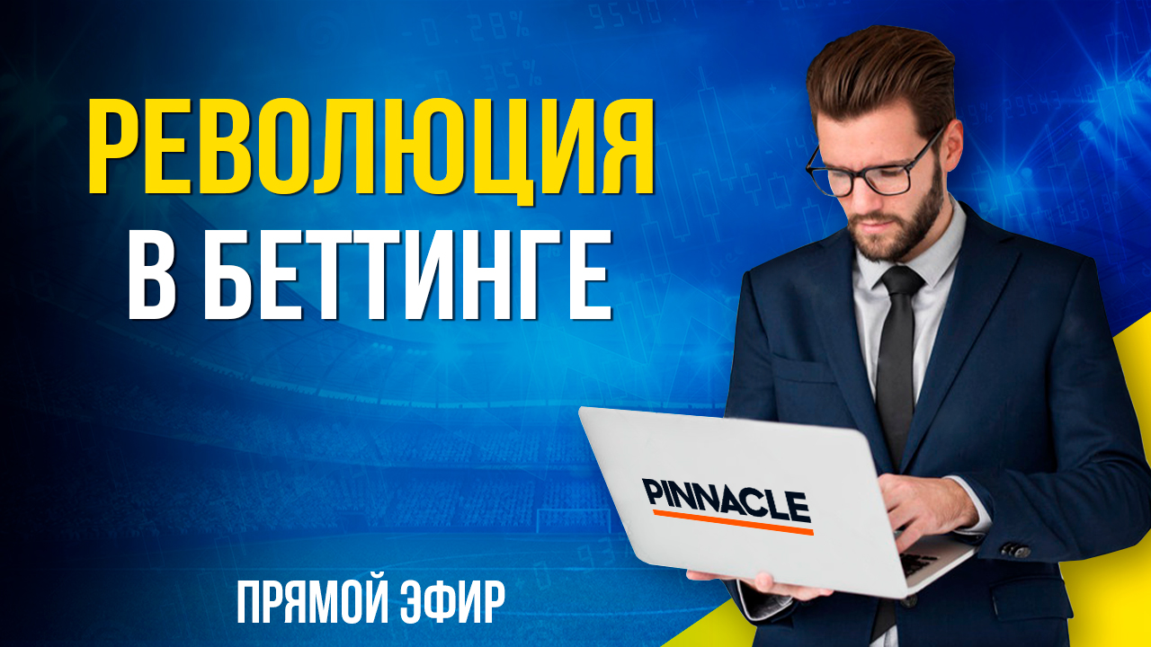 Всё про новый метод анализа в ставках