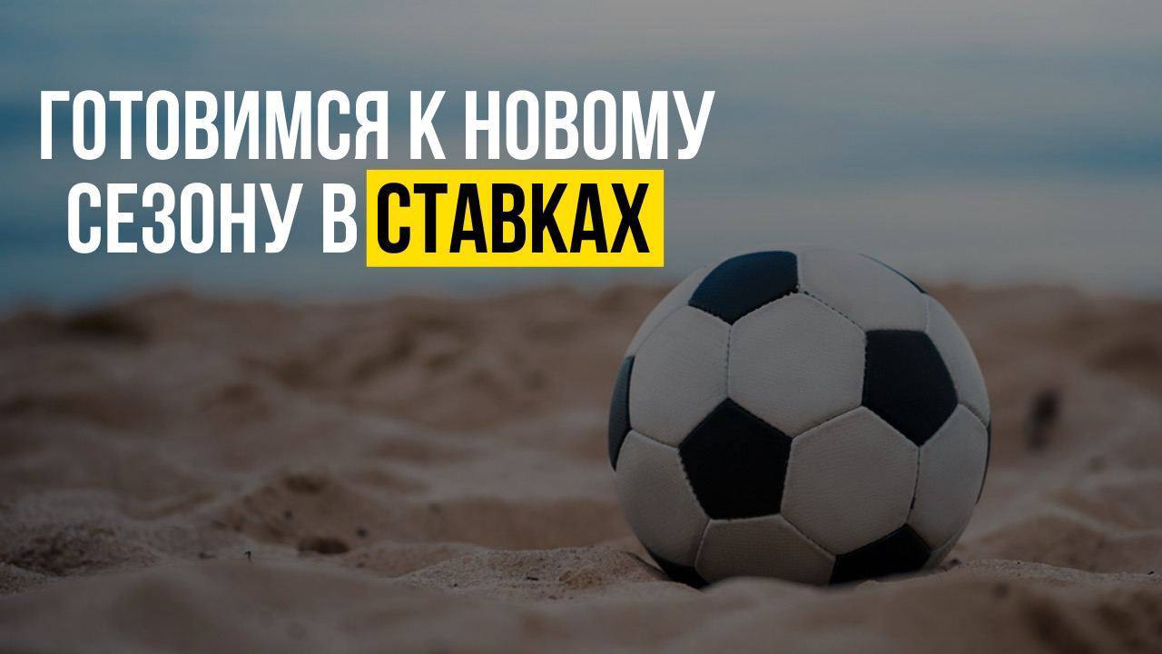 Ставки на спорт в 2023: готовимся к новому сезону