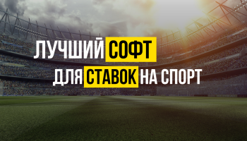 Софт для ставок от создателей OffVariance